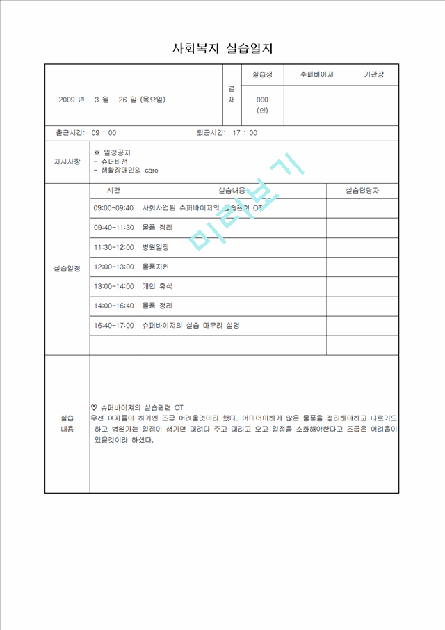 장애인 주간보호센터 실습일지   (7 )